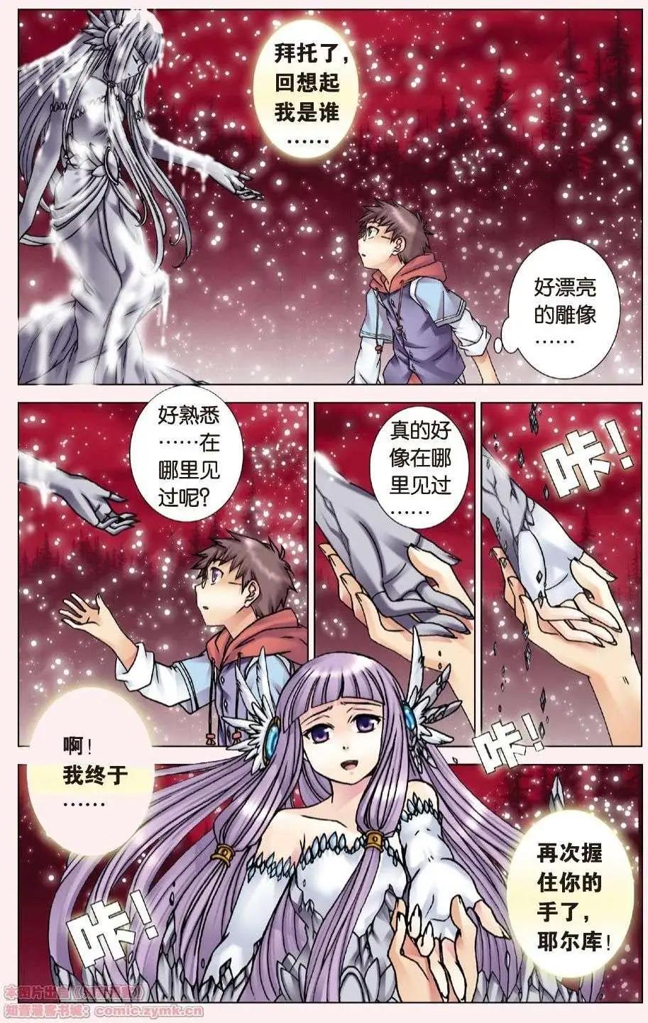 《盖亚冥想曲》第06回 梦与现实 第7页