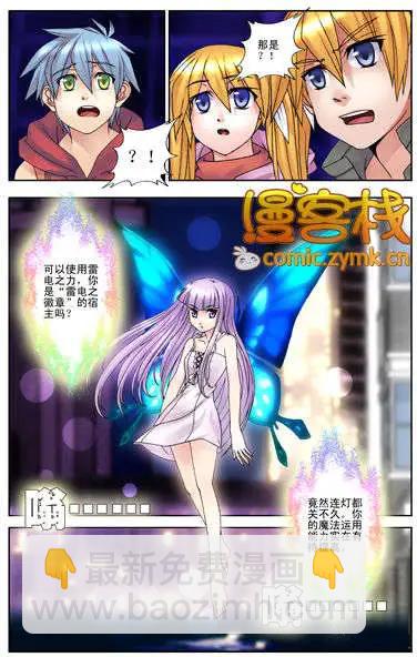 《盖亚冥想曲》第10回 复苏的神明 第13页