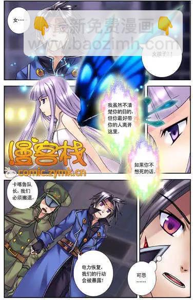《盖亚冥想曲》第10回 复苏的神明 第14页
