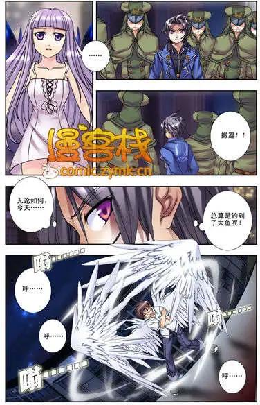 《盖亚冥想曲》第10回 复苏的神明 第15页