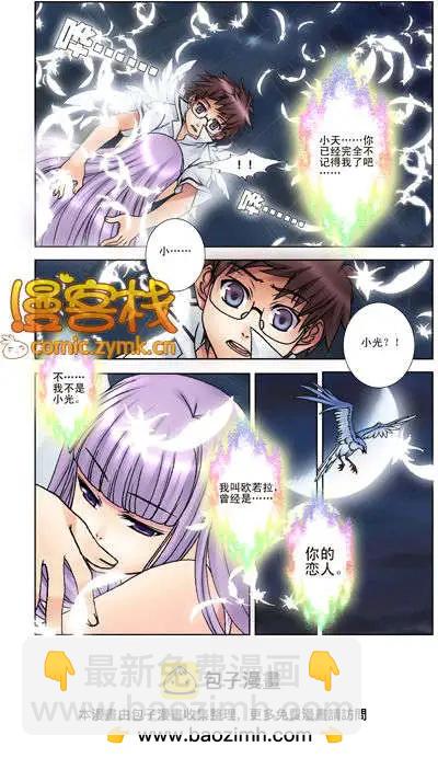 《盖亚冥想曲》第10回 复苏的神明 第19页