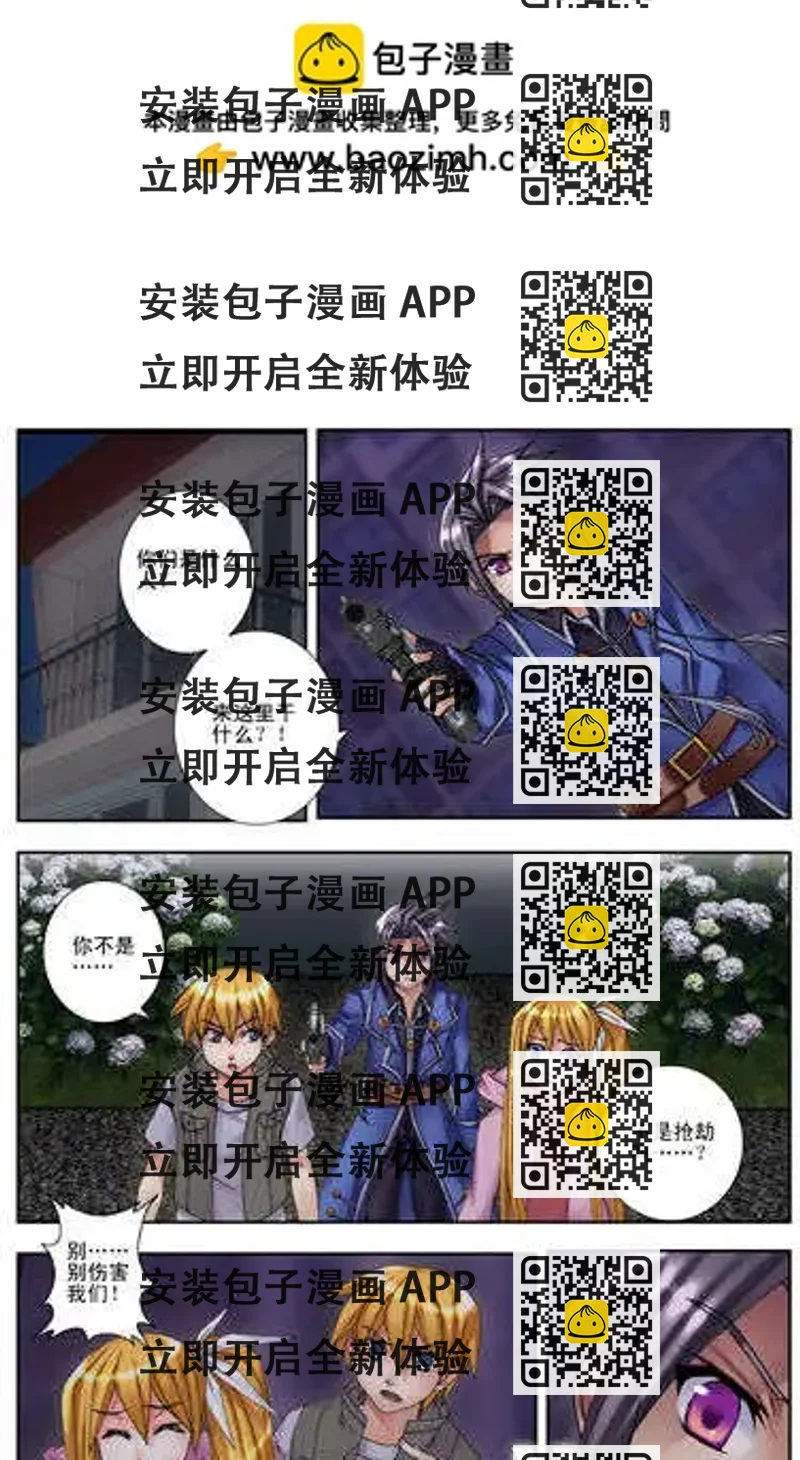 《盖亚冥想曲》第10回 复苏的神明 第2页