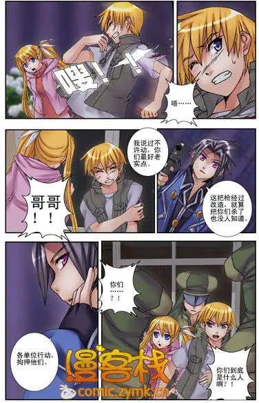 《盖亚冥想曲》第10回 复苏的神明 第3页