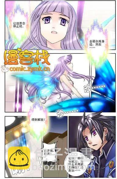《盖亚冥想曲》第10回 复苏的神明 第7页