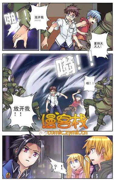 《盖亚冥想曲》第10回 复苏的神明 第8页