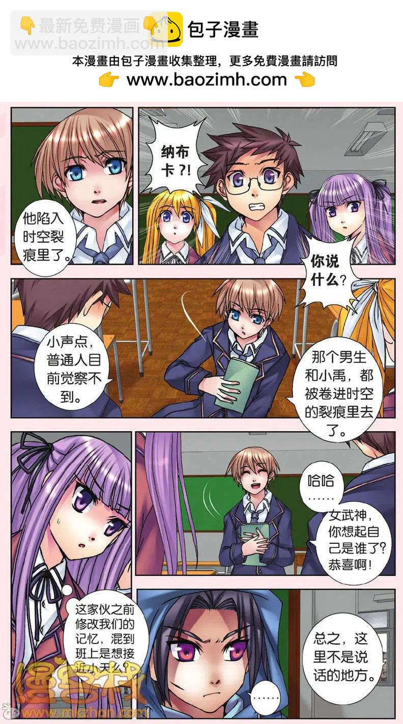 《盖亚冥想曲》第12回 第13页