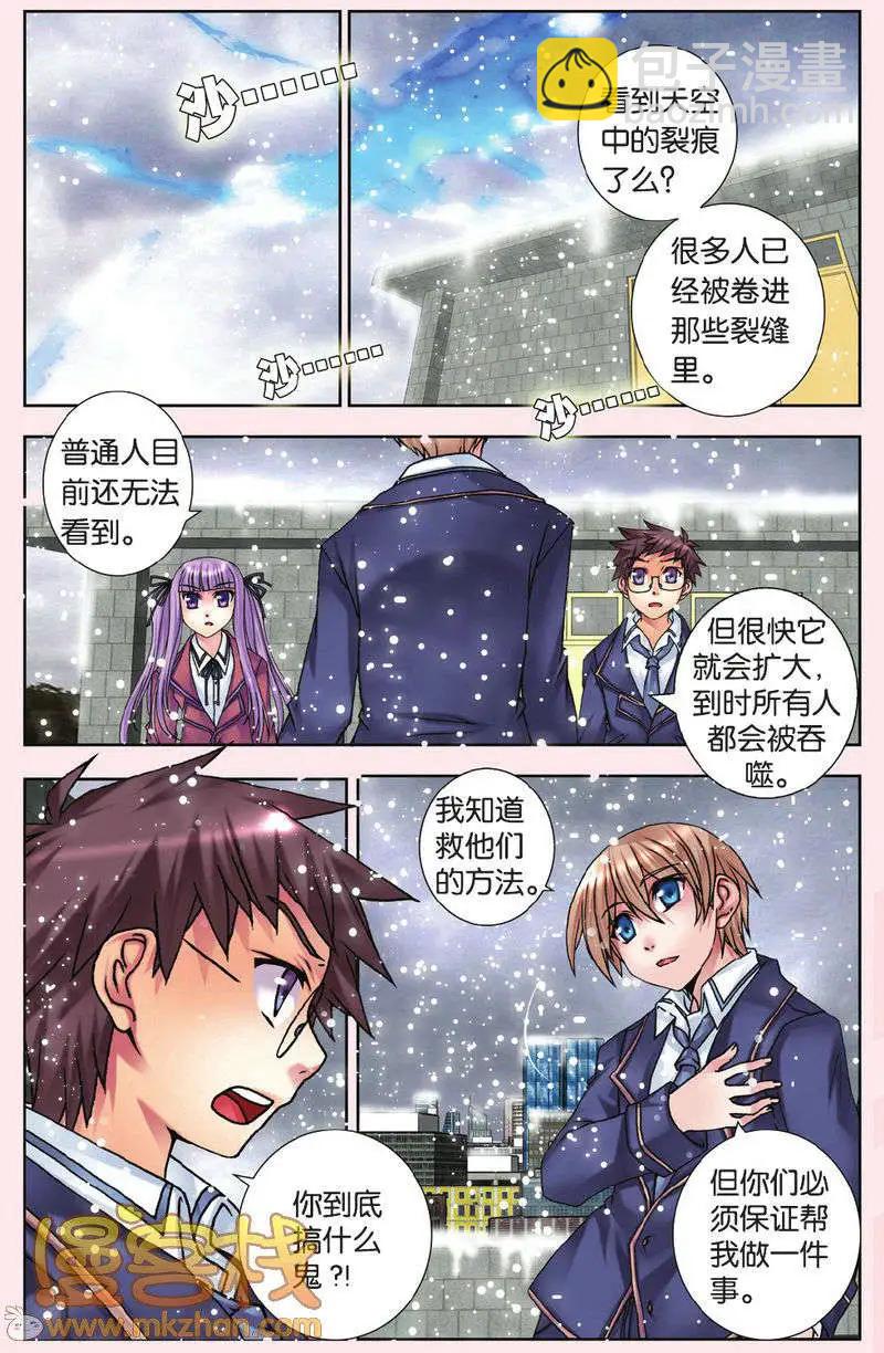 《盖亚冥想曲》第12回 第15页