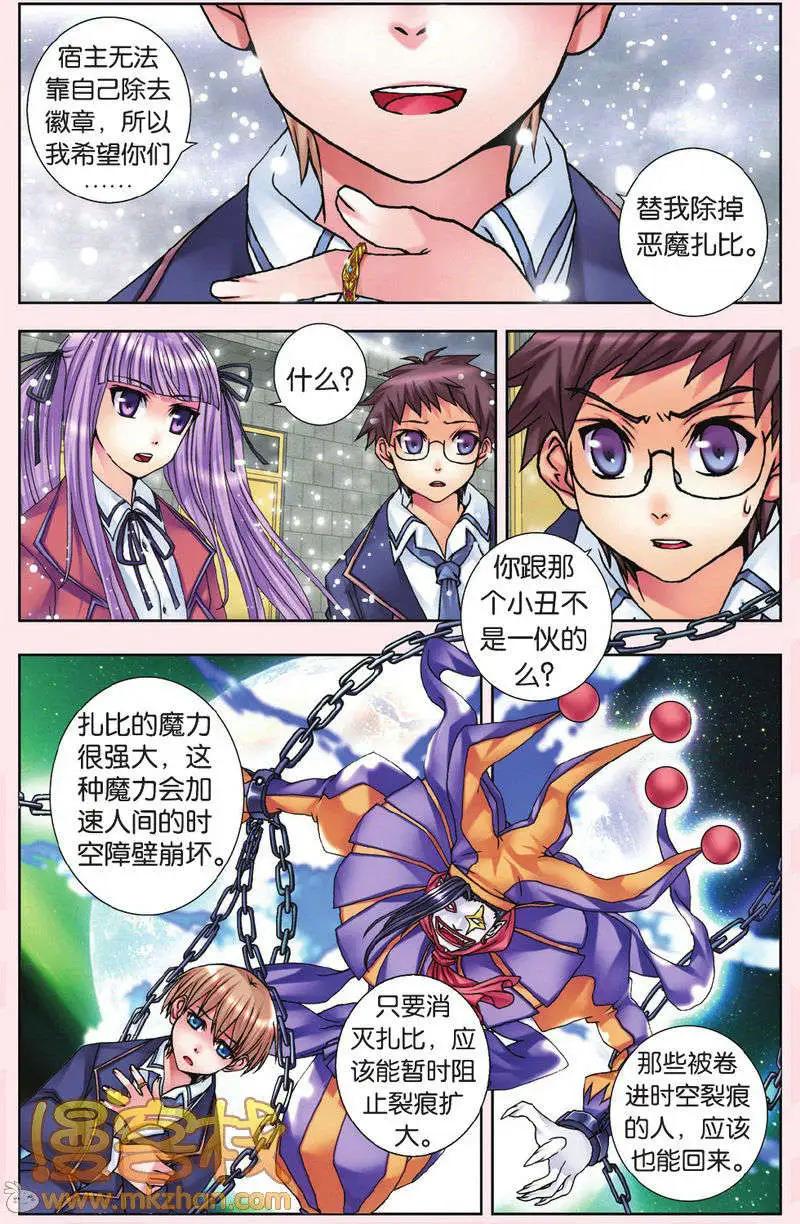 《盖亚冥想曲》第12回 第16页