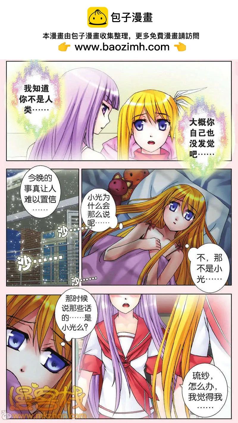 《盖亚冥想曲》第12回 第2页