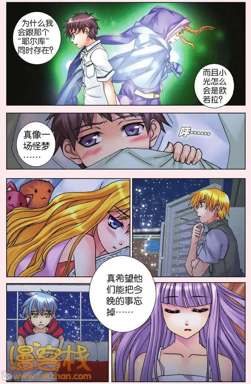 《盖亚冥想曲》第12回 第6页