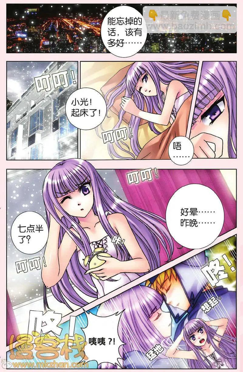 《盖亚冥想曲》第12回 第7页