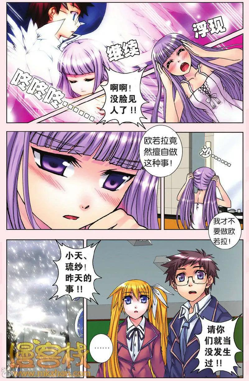 《盖亚冥想曲》第12回 第8页