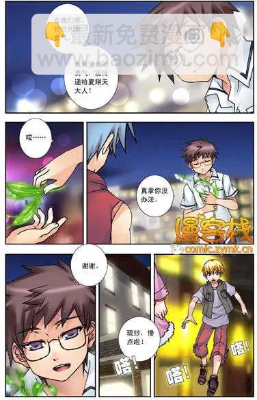 《盖亚冥想曲》第09回 失落的断章 第11页