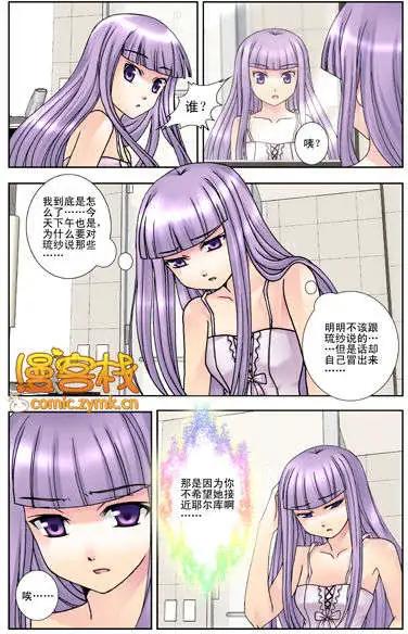 《盖亚冥想曲》第09回 失落的断章 第14页