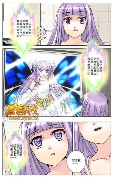《盖亚冥想曲》第09回 失落的断章 第15页