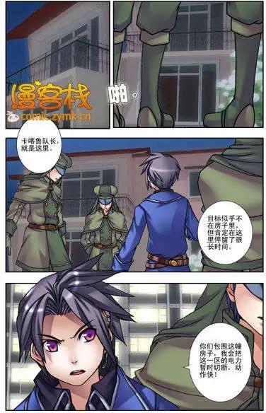 《盖亚冥想曲》第09回 失落的断章 第16页