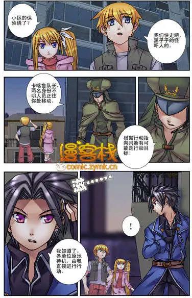 《盖亚冥想曲》第09回 失落的断章 第19页