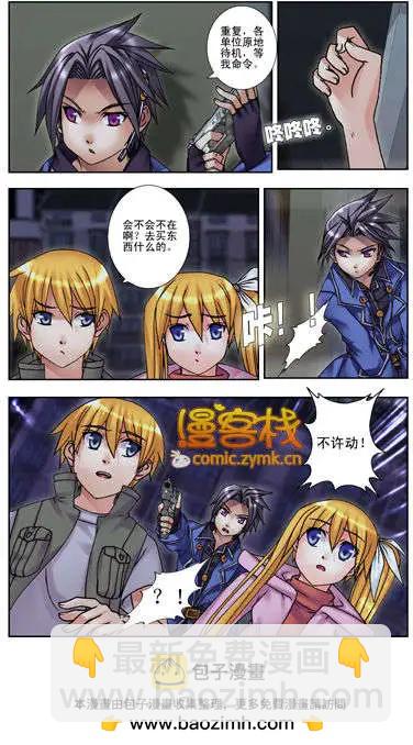 《盖亚冥想曲》第09回 失落的断章 第20页
