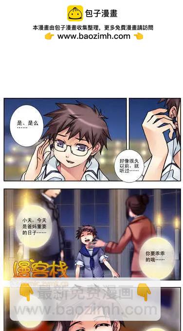 《盖亚冥想曲》第09回 失落的断章 第2页