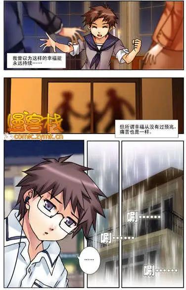 《盖亚冥想曲》第09回 失落的断章 第4页
