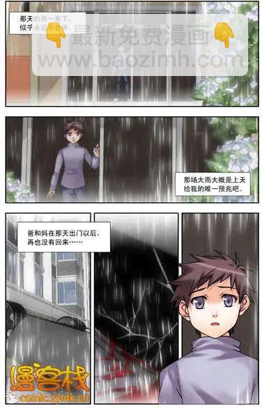 《盖亚冥想曲》第09回 失落的断章 第5页