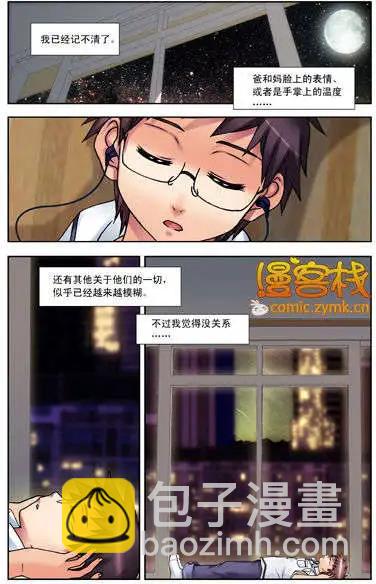 《盖亚冥想曲》第09回 失落的断章 第6页