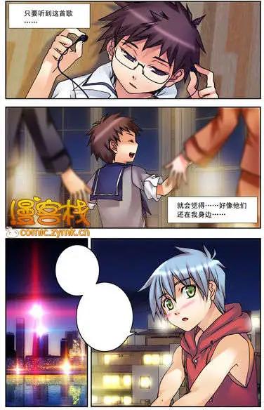 《盖亚冥想曲》第09回 失落的断章 第7页