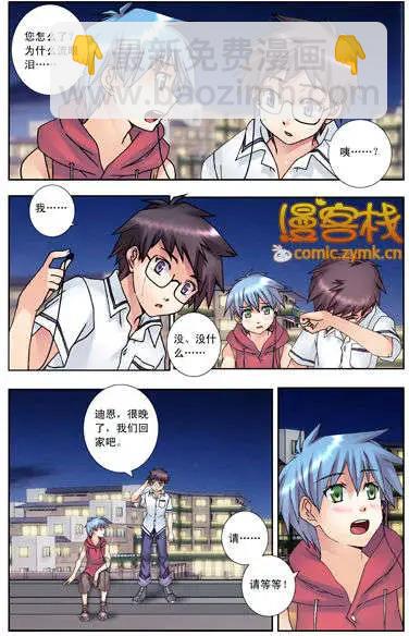 《盖亚冥想曲》第09回 失落的断章 第8页