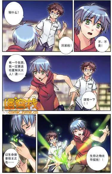 《盖亚冥想曲》第09回 失落的断章 第9页