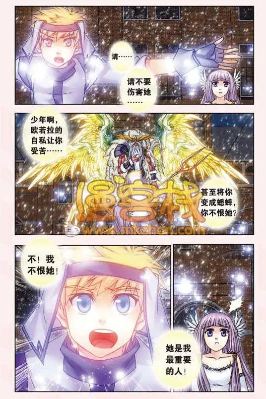 《盖亚冥想曲》第11回 关于欧若拉的一切 第11页