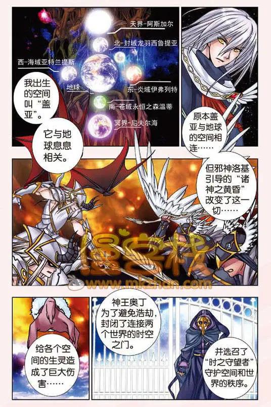 《盖亚冥想曲》第11回 关于欧若拉的一切 第15页