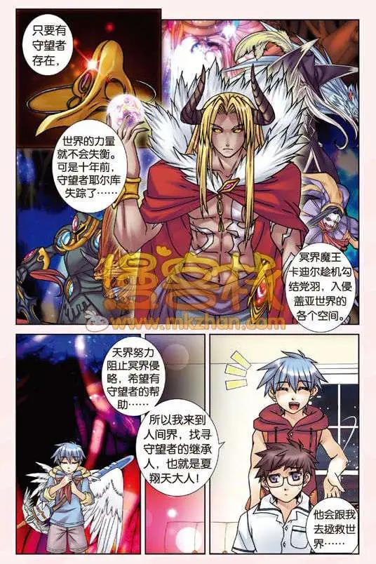 《盖亚冥想曲》第11回 关于欧若拉的一切 第16页