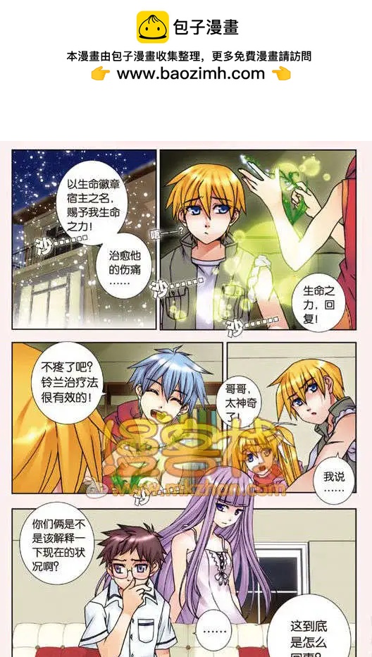 《盖亚冥想曲》第11回 关于欧若拉的一切 第2页