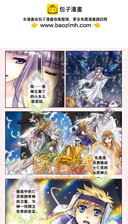《盖亚冥想曲》第11回 关于欧若拉的一切 第3页