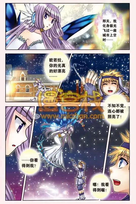 《盖亚冥想曲》第11回 关于欧若拉的一切 第4页
