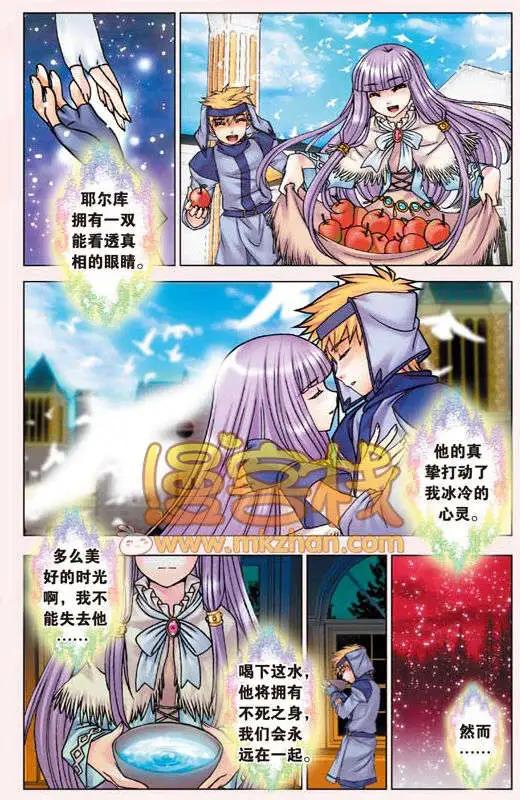 《盖亚冥想曲》第11回 关于欧若拉的一切 第5页