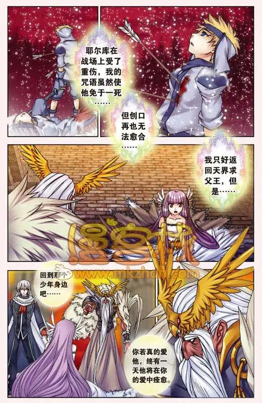 《盖亚冥想曲》第11回 关于欧若拉的一切 第6页