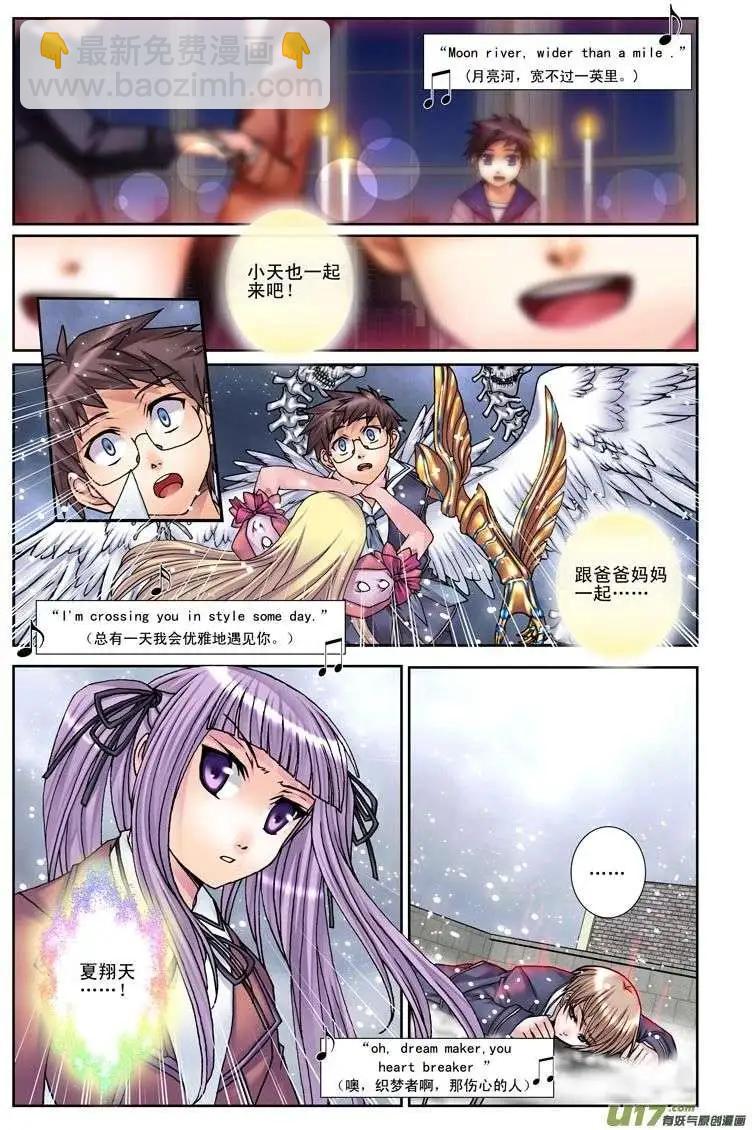 《盖亚冥想曲》第14回 侵蚀 第11页