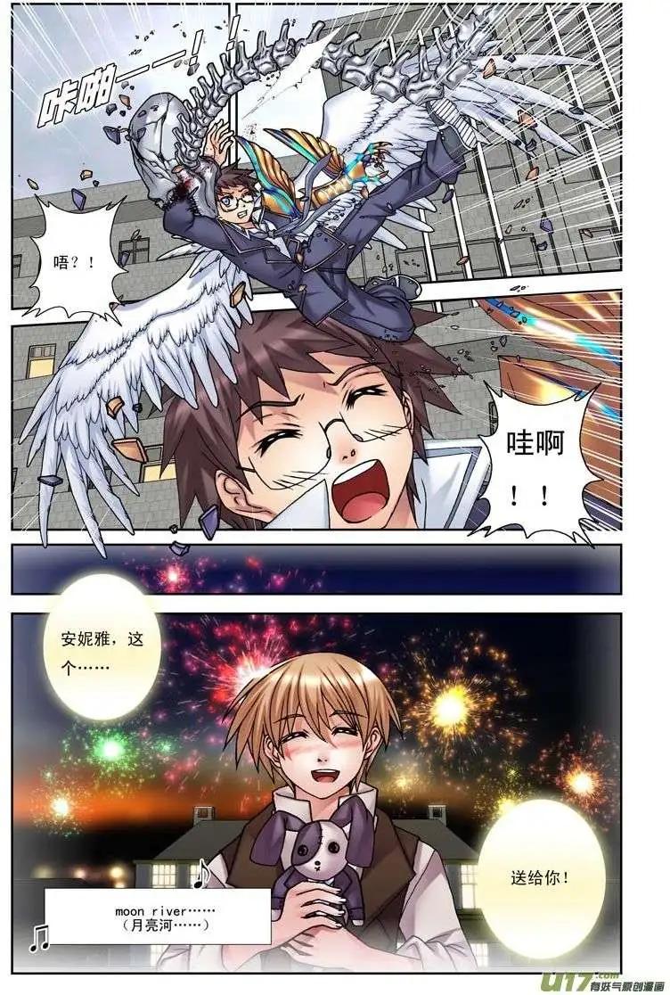 《盖亚冥想曲》第14回 侵蚀 第15页