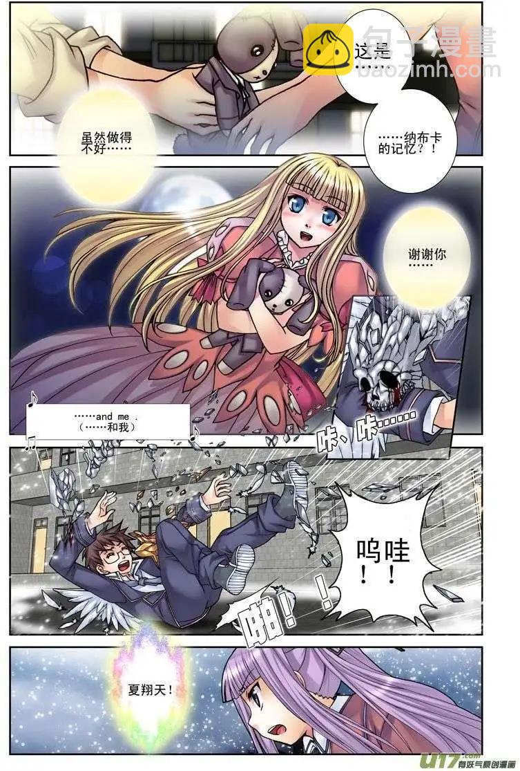 《盖亚冥想曲》第14回 侵蚀 第16页