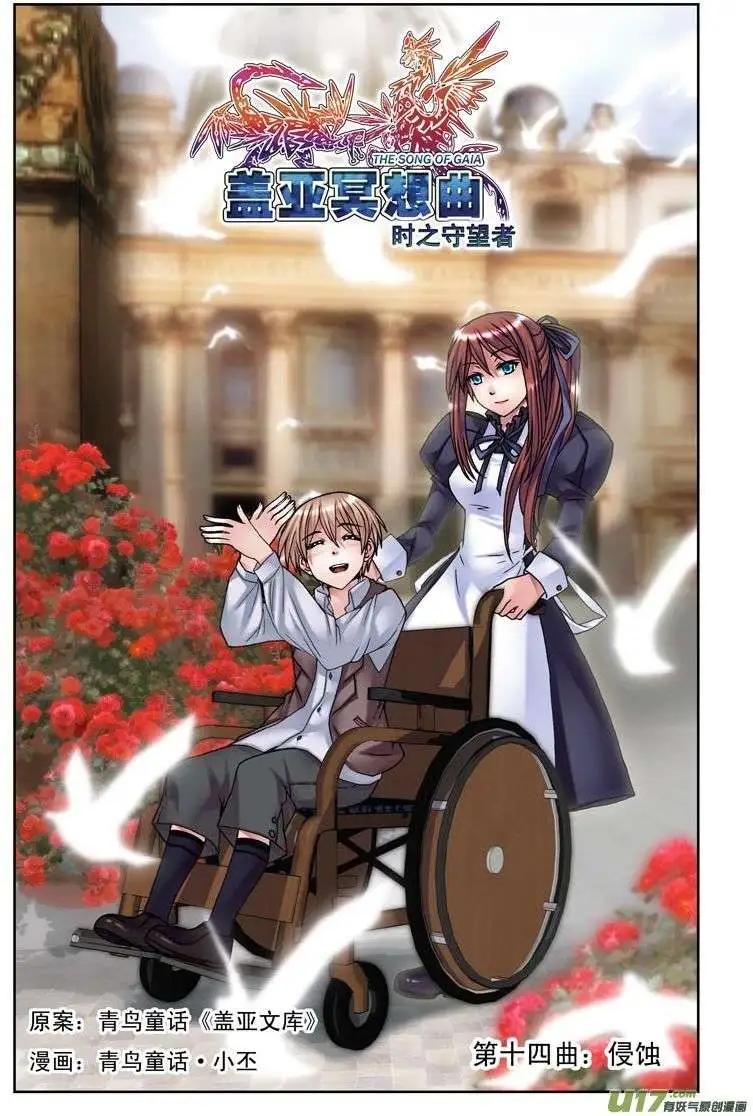 《盖亚冥想曲》第14回 侵蚀 第1页