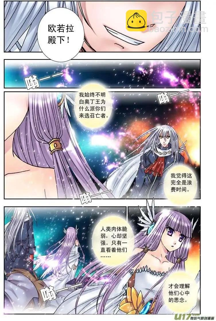 《盖亚冥想曲》第14回 侵蚀 第3页