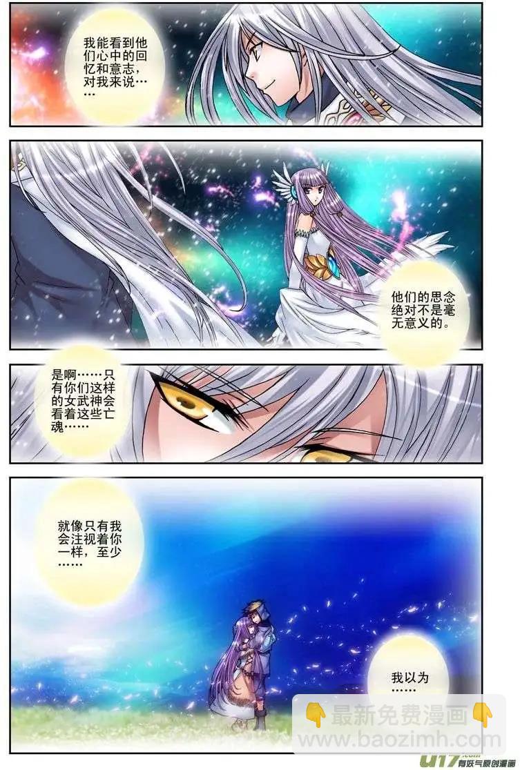《盖亚冥想曲》第14回 侵蚀 第4页