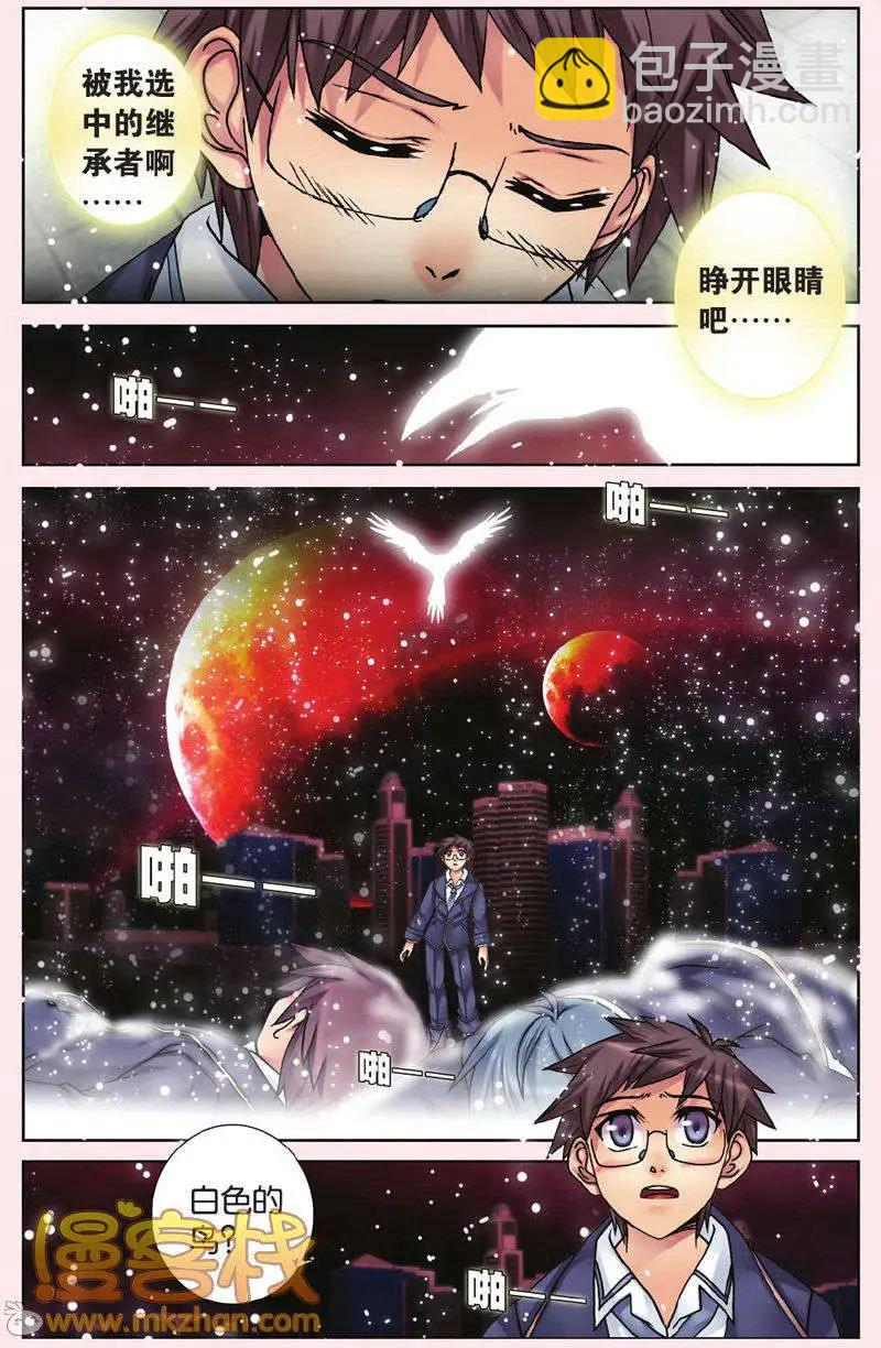 《盖亚冥想曲》第13回 第14页