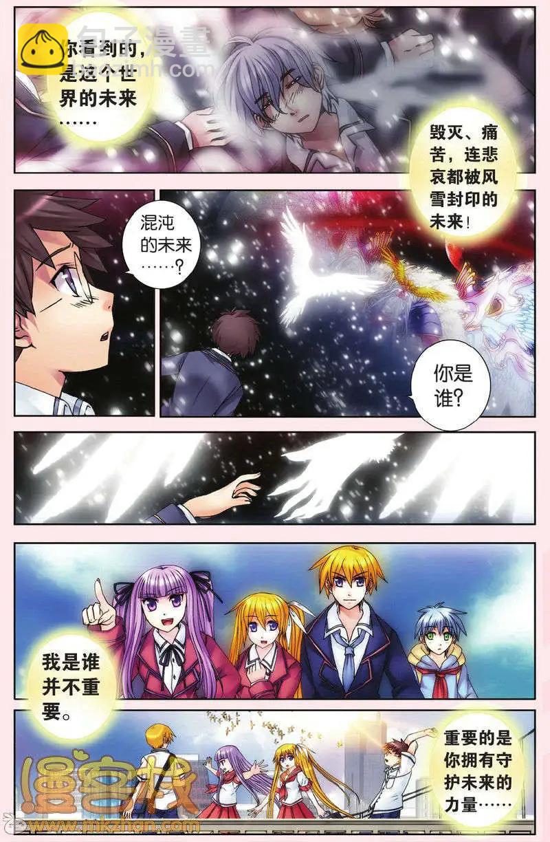 《盖亚冥想曲》第13回 第15页