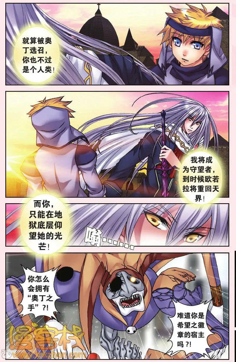 《盖亚冥想曲》第13回 第18页