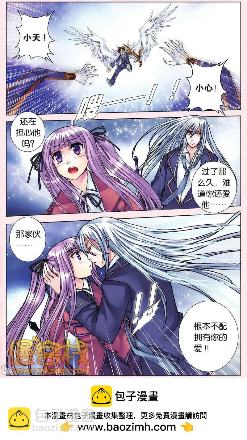 《盖亚冥想曲》第13回 第20页
