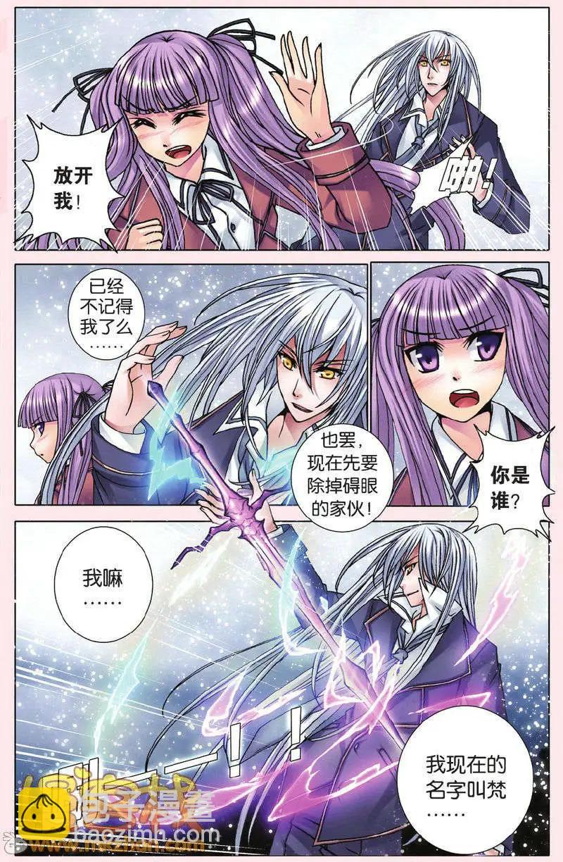 《盖亚冥想曲》第13回 第5页