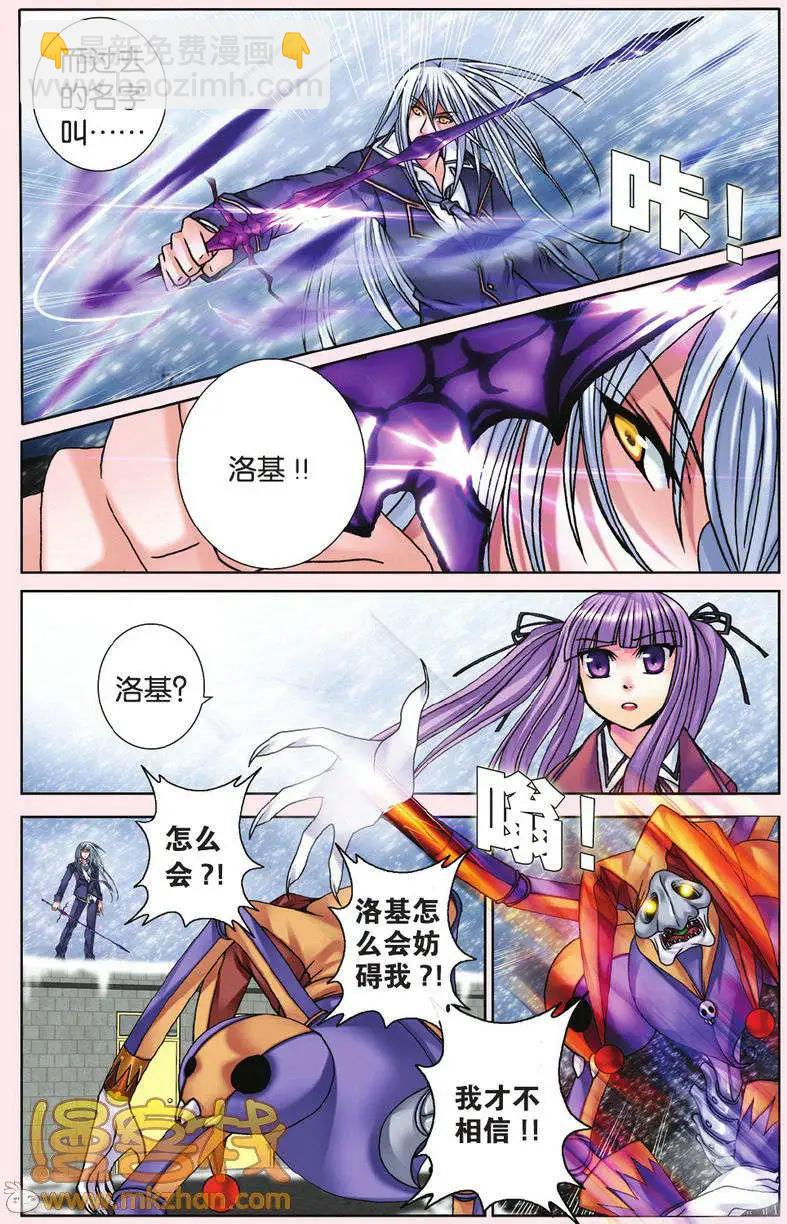 《盖亚冥想曲》第13回 第6页