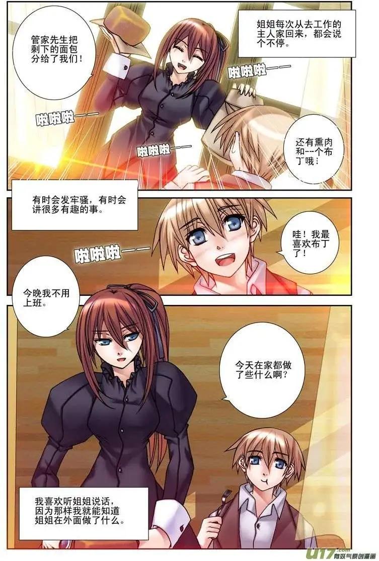 《盖亚冥想曲》第16回 最初之梦 第11页